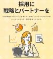 【ヴァンテージポイント株式会社】ダイレクトリクルー
