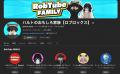 デジタネ、Roblox系人気YouTubeチャンネル「ハルトの