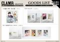 【松坂屋名古屋店】CLAMP展 -SELECTION- 名古屋会場に