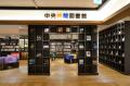 中央林間東急スクエア 大和市立中央林間図書館と共同