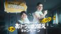 なかやまきんに君さん出演 ENEOS でんきの新WEB CM「