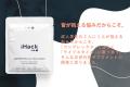 【iHack】20代・30代向け活力サポート系マカサプリを