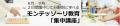 【モンテッソーリ教育】２日間集中してモンテッソーリ