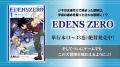 【新作ゲーム発売記念！】『EDENS ZERO』第1期YouTube