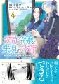 ＜本日発売＞アース・スター コミックス 7月最新刊登