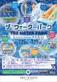 【THE OUTLETS HIROSHIMA】「THE WATER PARK ザ・ウォ