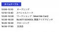 学生課外活動の祭典「BLAST! SCHOOL アントレプレナー