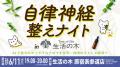 自律神経計測カルテコの無料モニター団体・企業utf-8