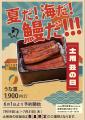 鰻の成瀬 阿佐ヶ谷店、土用の丑の日に向け鰻重のutf-8