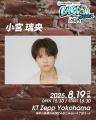 「everylive presents LANDCON ANNEX 超SUMMER2025」