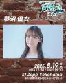 「everylive presents LANDCON ANNEX 超SUMMER2025」