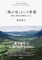 『イシューからはじめよ』著者安宅和人氏の待望の新著