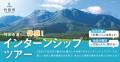 株式会社AlbaLink、自治体職員向け空き家×関係人口創