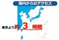 東京(成田)から直行便でわずか約3時間！今年の夏こそ