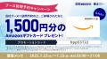 エイトレッドは2025年7月23日から幕張メッセで開催さ