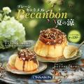 シナモンロール専門店「シナボン」が、「プレーンキャ