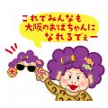大阪弁モチーフの「いちびり！大阪弁グラス」に新柄が