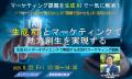 マーケティング課題を生成AIで一気に解消！