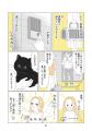 【新刊】11匹の保護猫と暮らすYouTuberの日常が漫画に