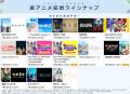 ＜2025夏アニメ・ dアニメストア配信ラインナップ＞独