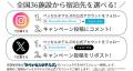ベッセルグループ創業100周年記念イベント第4弾！【ラ