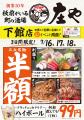【下館『庄や』で半額セール!!】7/16(水)から7/18(金)