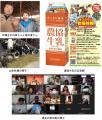 ～酪農の輪 プロジェクト～ 牧場をもっと身近に！ 生