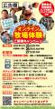 ～酪農の輪 プロジェクト～ 牧場をもっと身近に！ 生