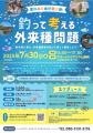 この夏は