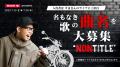 バイク王公式アンバサダーのずまさんによる新CMを本日