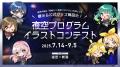 イベント内容など第二弾情報を公開「初音ミク 夜空プ