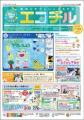 札幌市環境局、札幌市小中学校環境教育研究会、株式会