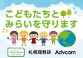 札幌市環境局、札幌市小中学校環境教育研究会、株式会