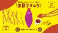 【新感覚おつまみ】茨城の「旨辛」をディップ！止まら