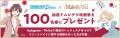劇場アニメ『不思議の国でアリスと』×リゾートバイト