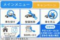 エルメ導入で予約対応を効率化！新潟中古車販売店の活