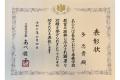 文部科学大臣より「専修学校教育功労者」として本学園