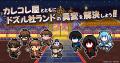 ショートアニメ『混血のカレコレ』とゲーム実況グルー