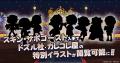 ショートアニメ『混血のカレコレ』とゲーム実況グルー