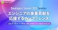 マルイユナイトが「Developers Summit 2025 Summer」