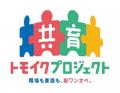 共働き・共育て推進事業「共育プロジェクト」をutf-8