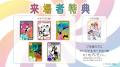 「祭りだワッショイ！うすた京介ワールド展」テーマソ