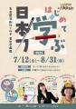 こども向け企画展＆学習サイト開設、蔦重ゆかりの浮世