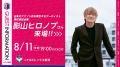 【セレッソ大阪】サッカー×音楽で真夏の夜をもっと熱