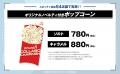 「黒子のバスケ」と「ROUND1」のコラボキャンペーン開
