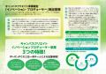 キャンパスクリエイト事業報告　中小企業庁「イノベー