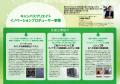 キャンパスクリエイト事業報告　中小企業庁「イノベー