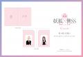 いぬぼく展 浅草会場（最終会場）新作グッズ解禁！浅
