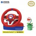 【Amazon限定】HORI マリオカートレーシングホイール