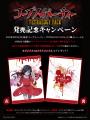 ホラーゲーム「コープスパーティー」コンシューマ発売
